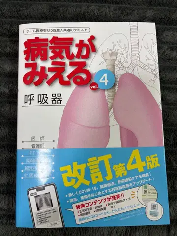 병태생리학 vol.4 호흡기 개정 제4판