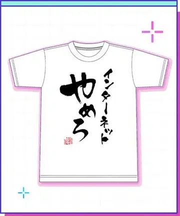 NEEDY GIRL OVERDOSE 주된 우리들의 쵸텐쨩 어록 T