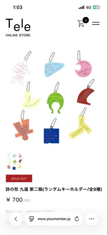 Tele 시의 형태 랜덤 키링 전 9종류