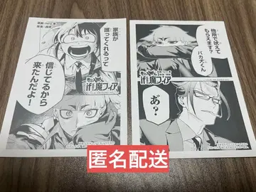 별책 챔피온 애니메이트 특전 마계의 입문자! 이루마군 if 마피아 페이퍼