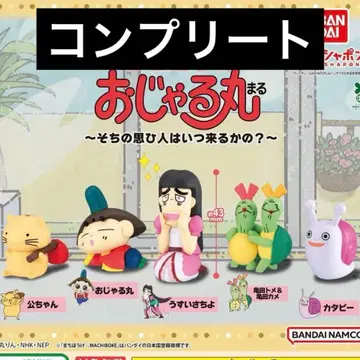 기다림 오자루마루 ~그리운 사람은 언제 오는가?~ 전 5종 풀컴프 세트