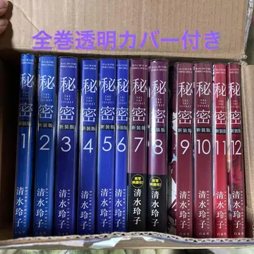 비밀 THE TOP SECRET 전권 시미즈 레이코