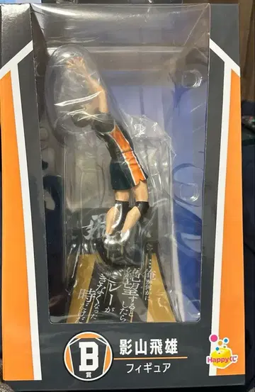 하이큐 제일복권 B상 카게야마 토비오 피규어