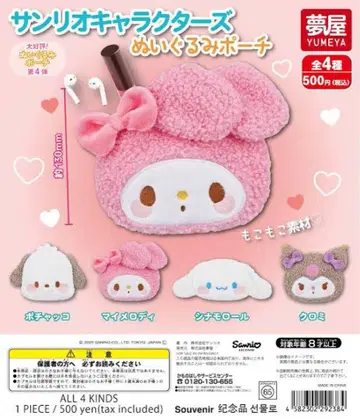 산리오 캐릭터즈 봉제 인형 파우치 시나몬 롤 미사용 새상품