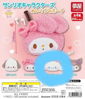 산리오 캐릭터즈 봉제 인형 파우치 시나몬 롤 미사용 새상품