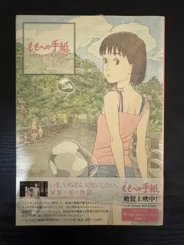 모모에게 보내는 편지 ART&ANIMATION 초판 오비 포함