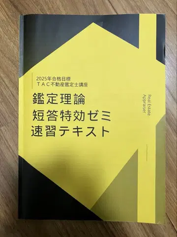 부동산 감정사 감정 이론 단답 특공 세미 2025
