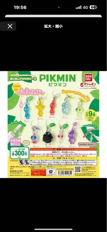 피크민 메지루시 액세서리 2 전 8종 세미 컴플리트