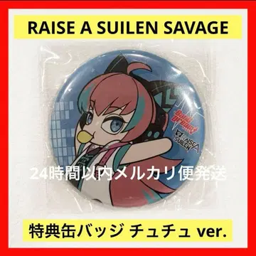 뱅드림 RAISE A SUILEN 혜택 캔뱃지 츄츄 SAVAGE