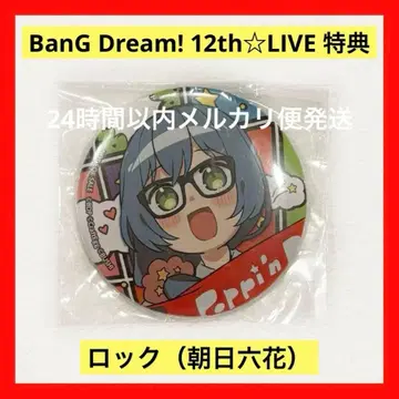 뱅드림 BanG Dream! 12th LIVE 혜택 캔뱃지 락