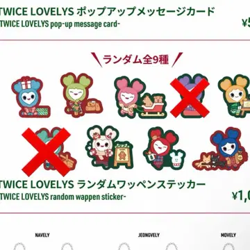 TWICE POPUP 랜덤 와펜