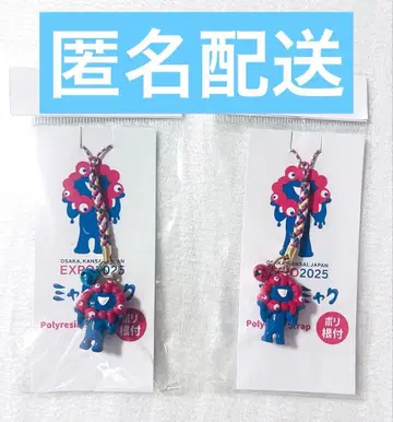 미야쿠미야쿠 폴리 근부 2개 세트 오사카 간사이 만박 스트랩