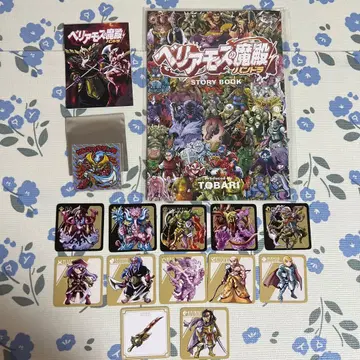 토바리 베리아모스의 마전 세트