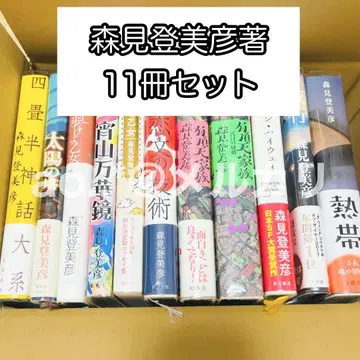 모리미 토미히코 저 단행본 11권 세트