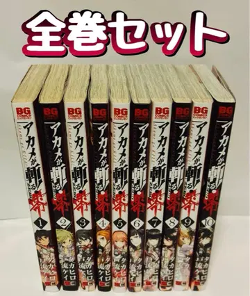 아카메가 벨다! 영 전권 세트