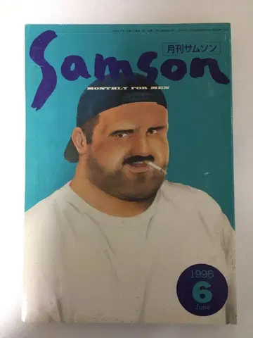 SAMSON 월간 SAMSON 1996년 6월호