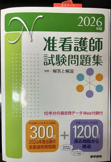 준간호사 시험 문제집 2026년판