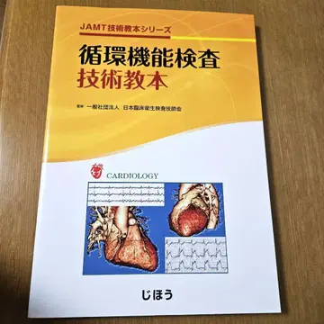 JAMT 순환 기능 검사 기술 교본