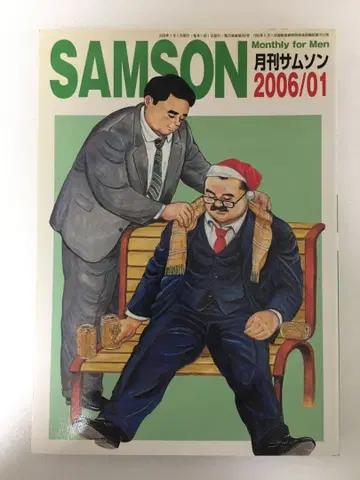 SAMSON 월간 SAMSON 2006년 1월호
