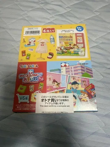 짱구는 못말려 사토코노카도 전 6종 세트