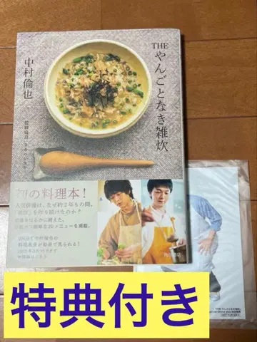 나카무라 토모야 [ 더 양고토나키 자스이 ] 브로마이드 포함