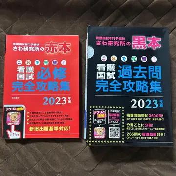 간호국시 필수 기출 완전 공략집 2023년판 빨간책 검은책