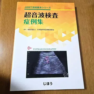 JAMT 초음파 검사 증례집 CD 포함