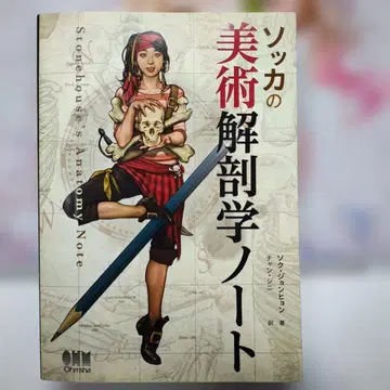 소카 미술 해부학 노트 메루카리 최저가