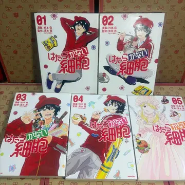 일하지 않는 세포 1.2.3.4.5