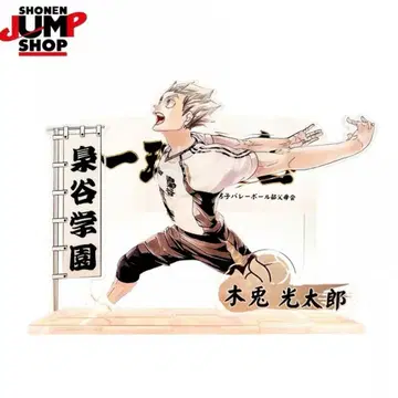 [하이큐!!] 점프샵 한정판 가로 현수막 아크릴 스탠드