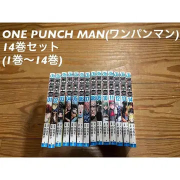 원펀맨 14권 세트 (1~14권)