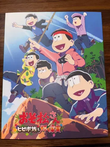 오소마츠 6쌍둥이 히피포족과 빛나는 과실 DVD