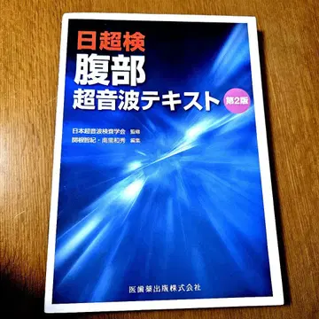 일초검 복부 초음파 텍스트 제2판