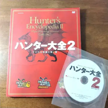헌터 대전집 2 [ 특별 부록 DVD 미개봉 ]