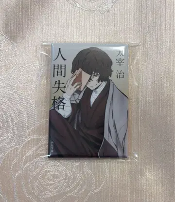 문호 스트레이독스 대박람회 다자이 캔뱃지