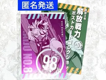 괴수 8호전 해방전력 엽서 컬렉션 나루미 겐