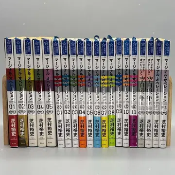 마지널 오퍼레이션 시리즈 20권 세트