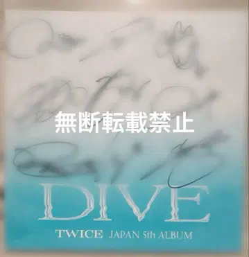 TWICE DIVE 친필 전원 사인