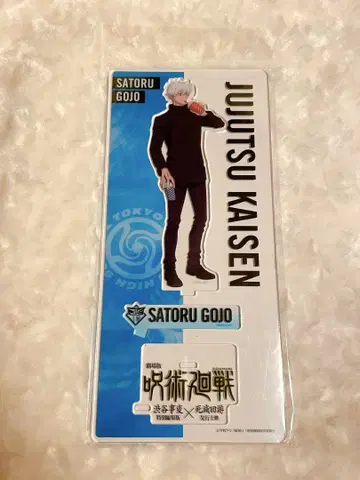 주술회전 고죠 사토루 아크릴 스탠드 영화 극장판 시부야 사변 사멸회유