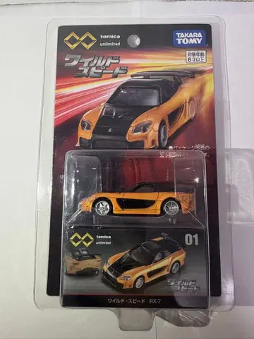 토미카 와일드 스피드 한 RX-7 Veilside