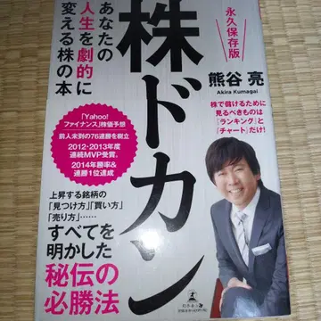 주식 도칸 당신의 인생을 극적으로 바꾸는 주식 도서 영구 보존판