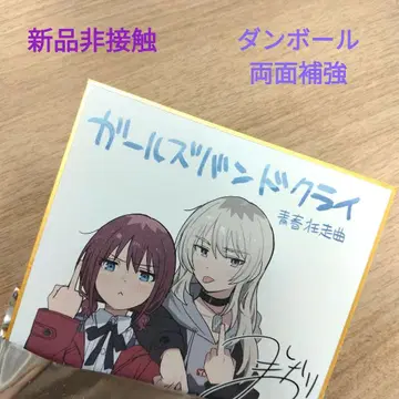 걸즈 밴드 클라이 극장판 특전 증정 색지 모모카 니나 새상품 비접촉