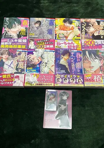 봄의 폭풍과 몬스터 1-8 전권 특전 포함