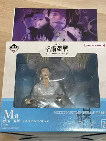 주술회전 제일복권 5th anniversary M상 피규어 포스터 포함