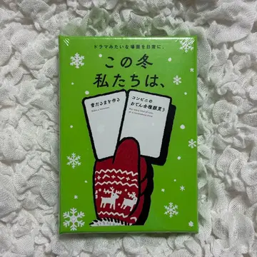 올겨울 우리는, 카드 게임