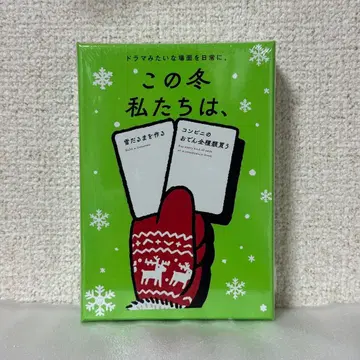 올겨울 우리는, 카드 게임