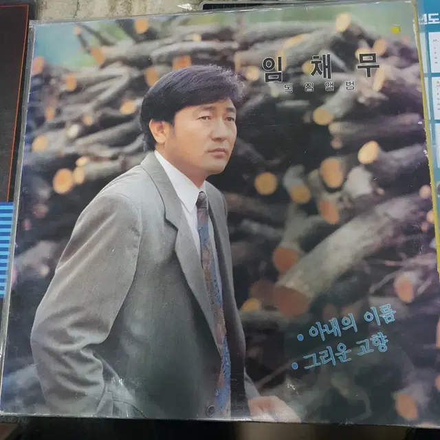 임채무 독집 앨범 LP 레코드