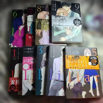 Liar 전 9권 세트 우메다 조 인기 성인 연애 코믹