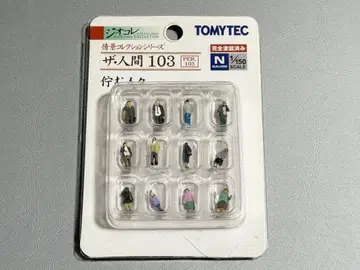 토미텍 지오콜렉션 더 휴먼 103 서 있는 사람들