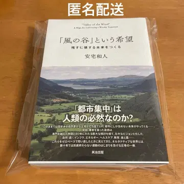 [바람계곡]이라는 희망: 남길 가치가 있는 미래를 만들다 [새상품]